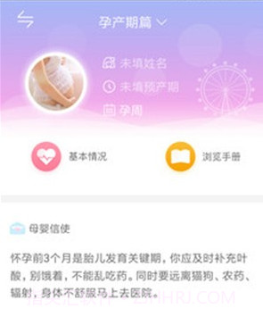 母子健康v5.4.20截图