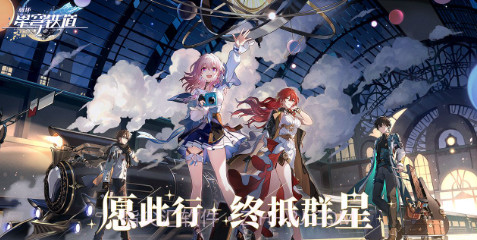 崩坏星穹铁道1.4v1.3.13截图