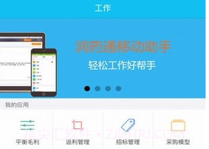 润药通v1.17.16截图