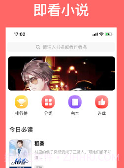 即看小说v1.22截图