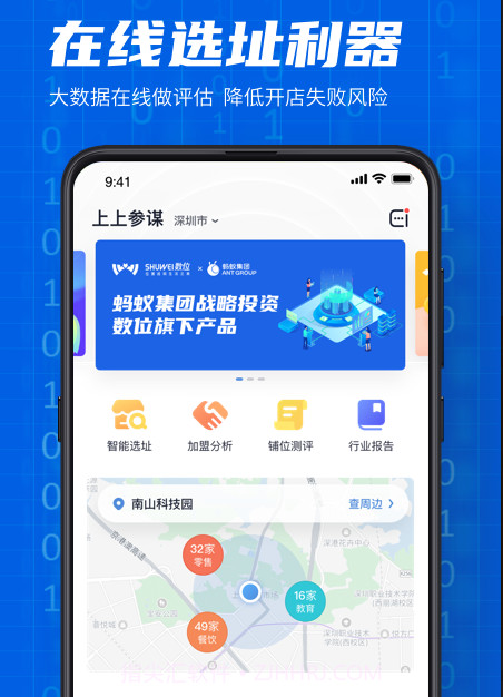 上上参谋创业开店v1.4.17截图