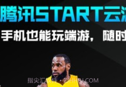 腾讯START云v0.10.200.23截图