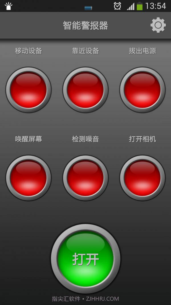 智能警报器v2.70截图