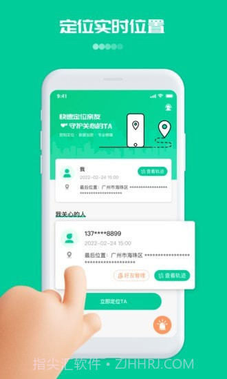 寻位定位守护1.0.16截图