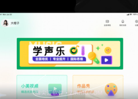 小美在线学生端v1.0.20截图