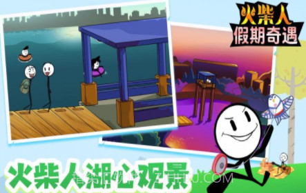 火柴人假期奇遇v1.1.20截图