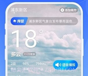 日月天气预报v1.0.15截图