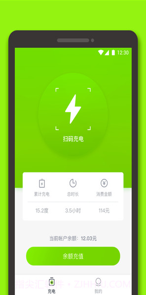 星络充电(星络汽车充电服务)V1.2.1 V1.2.9截图
