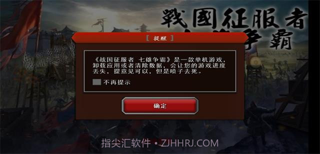 战国征服者 七雄争霸v1.12截图