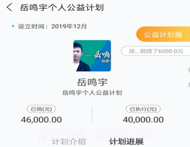扬帆公益助手v4.9.15截图
