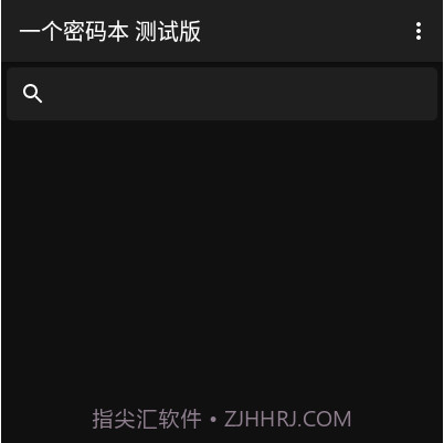 一个密码本v1.18截图