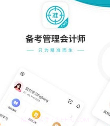 管理会计师优题库v4.19截图