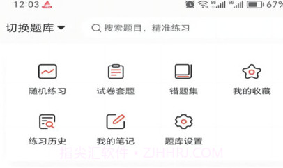 厚职题库v1.0.14截图