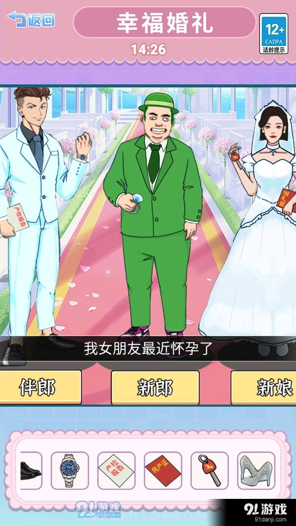 婚礼达人1.0.11截图