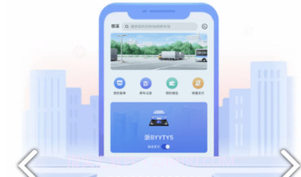 慈溪智慧停车v1.0.19截图