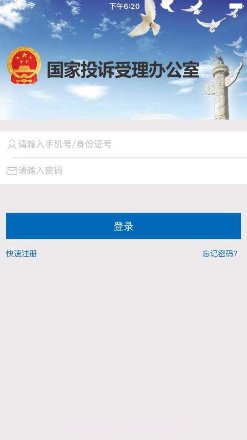 手机信访1.16截图