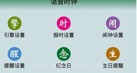 语音时钟v5.9.14截图