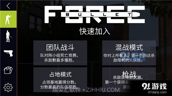 子弹力量正式版1.49截图