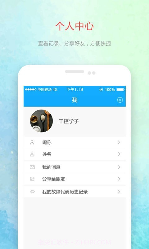 变频器故障查询手机版1.3.9截图