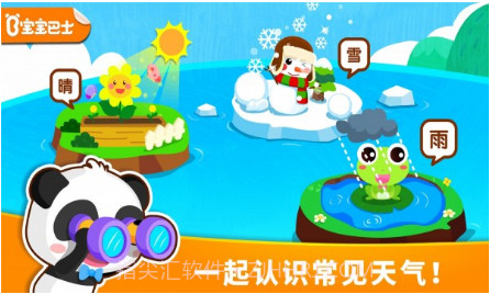 宝宝天气认知v9.53.30.20截图