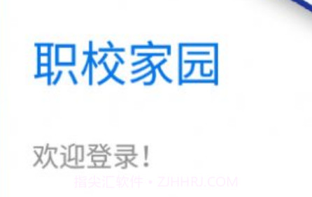 职校家园实习助手v1.1.16截图