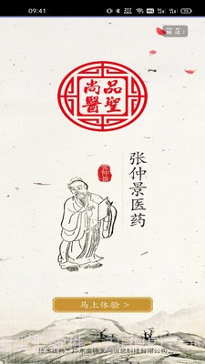 张仲景医药1.17截图