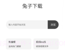 兔子下载v1.13截图