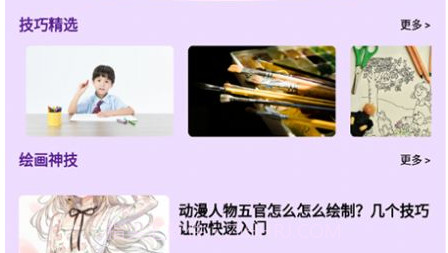 樱花动漫板绘画v1.18截图