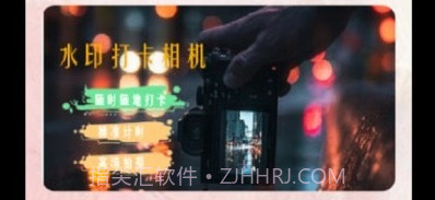 真实水印相机v1.15截图