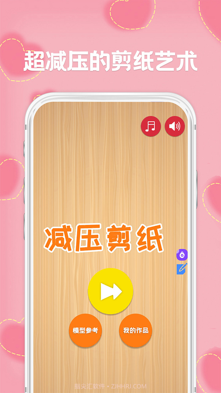 剪纸免费版v1.17截图