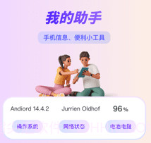 手机换机搬家助手v1.16截图