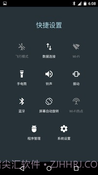 安卓快捷设置v2.43截图