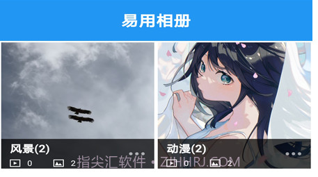 易用相册v2.21截图