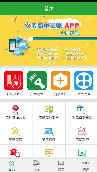 爱农友v2.5.16截图