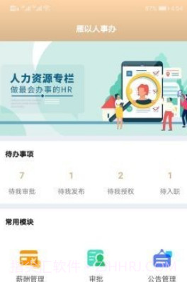 雁以人事办v1.00.15截图