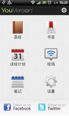 圣经Bible手机版V6.4.2 for andriod 最新免费版8.2.10截图