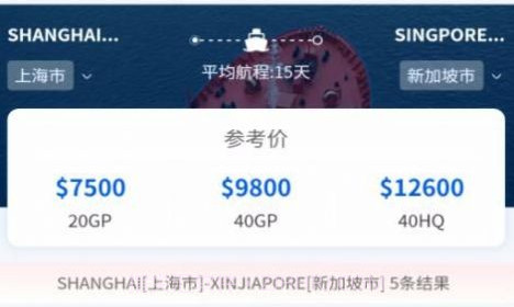 航运士V1.0.14截图