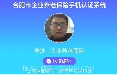 安徽养老认证V2.14截图