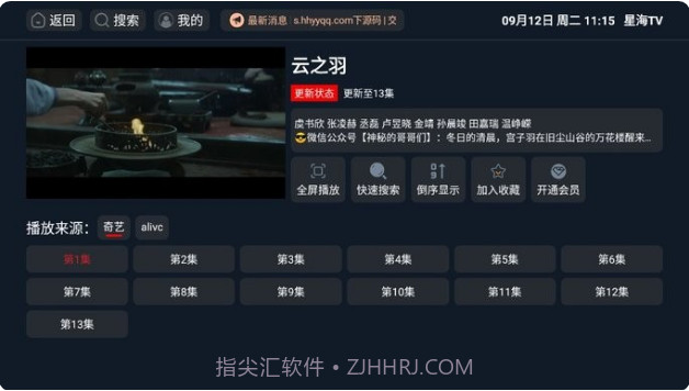 星海TV影视去广告v2.0.12截图
