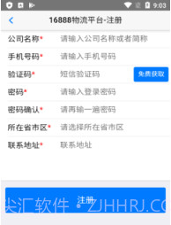 新泰通物流v1.3.15截图