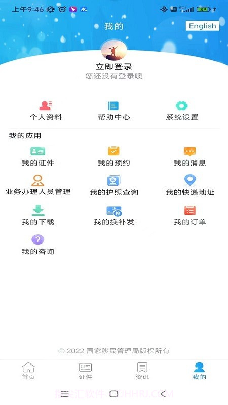 中国移民局12367v4.0.5截图