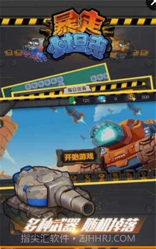 暴走小坦克最新版1.5截图