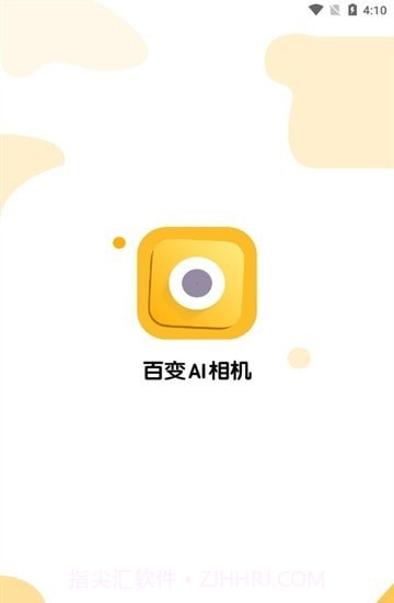 百变AI相机v1.8.0.4截图