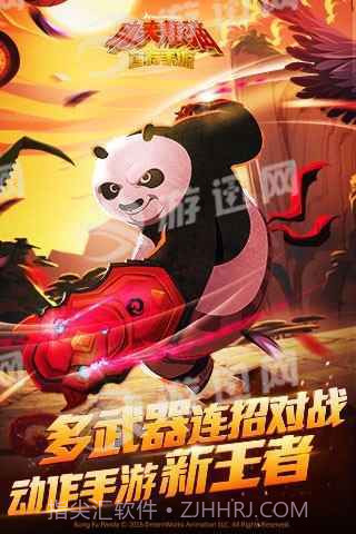 功夫熊猫手游1.4截图