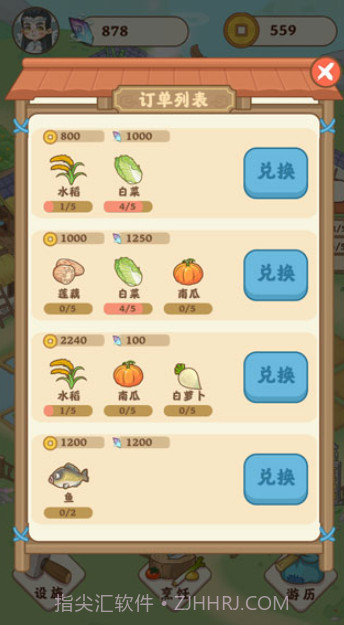 田园人生1.2.19截图