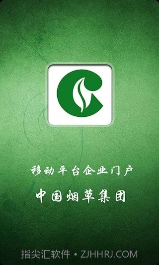 中国烟草集团2.13截图