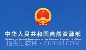 自然资源部v3.1.14截图