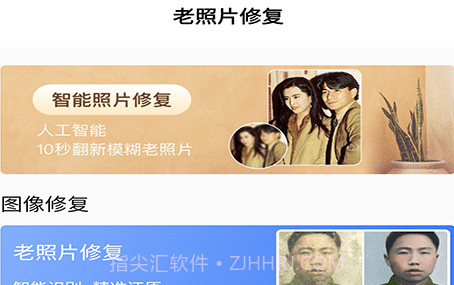 红似火老照片修复v1鐎瑰宕渧1.17截图