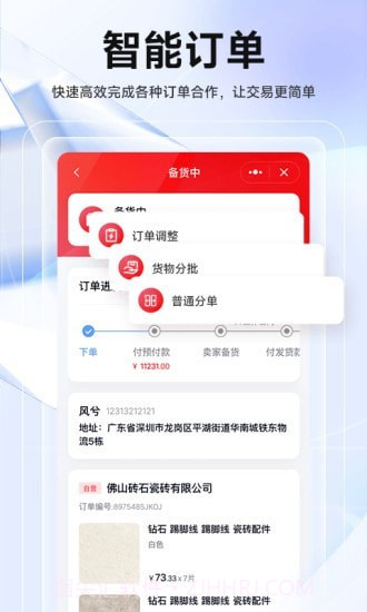 华华智企手机版V2.6.8截图