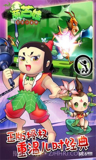 葫芦娃百变小金刚1.5截图